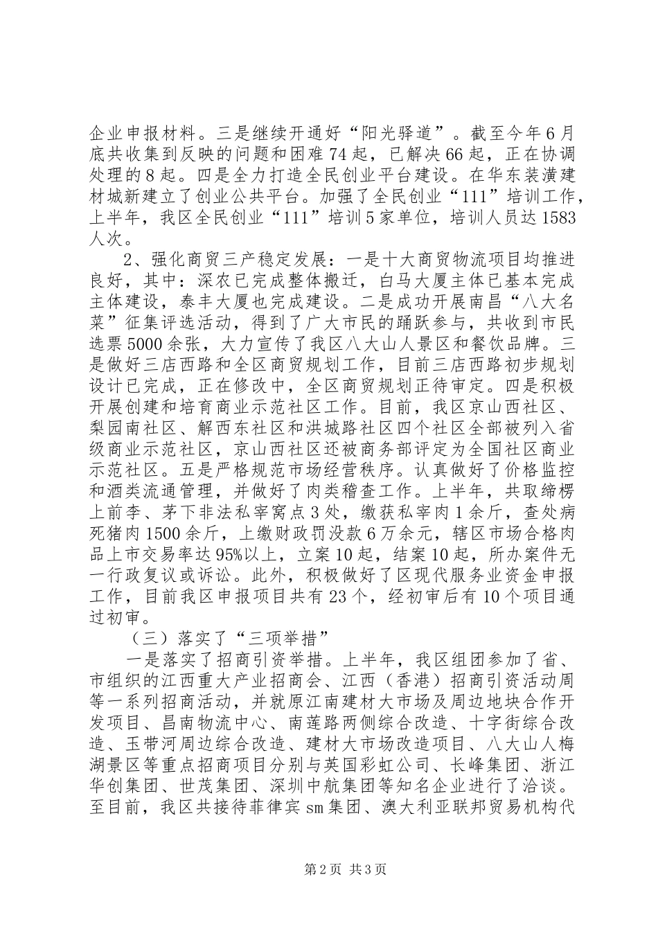 2024年区委分管口部门上半年工作总结汇报_第2页