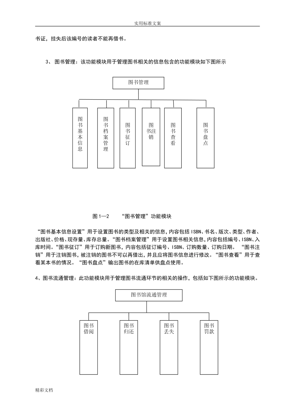 图书馆管理系统大数据的库设计_第2页