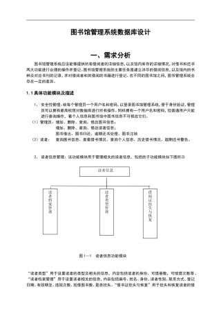 图书馆管理系统大数据的库设计