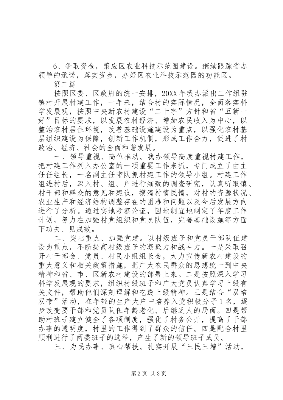 2024年区委扶贫办工作思路篇_第2页