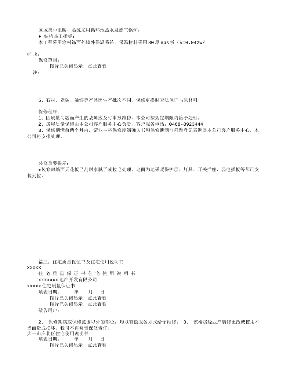 天津住宅质量保证书(共6篇)_第2页