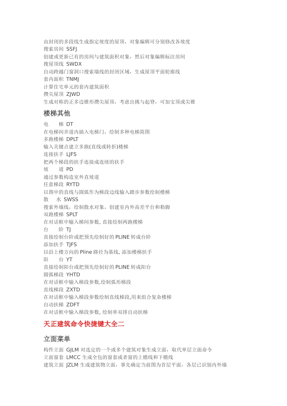 天正建筑快捷键命令大全_第3页