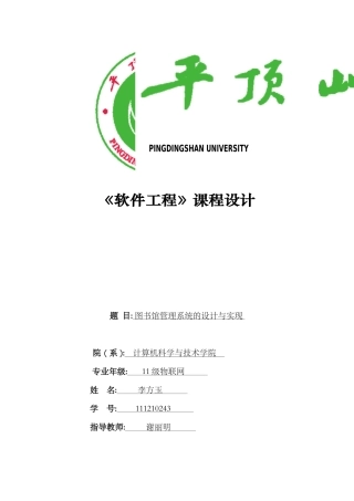 图书馆管理系统的设计与实现(DOC)