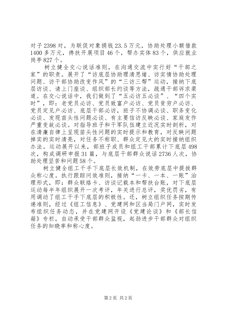 2024年区委服务基层情况汇报_第2页