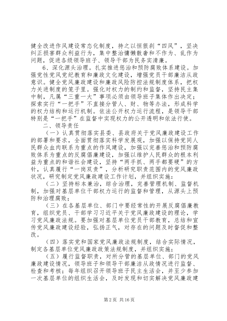 2024年教育系统党风廉政建设和反腐败工作责任分工_第2页