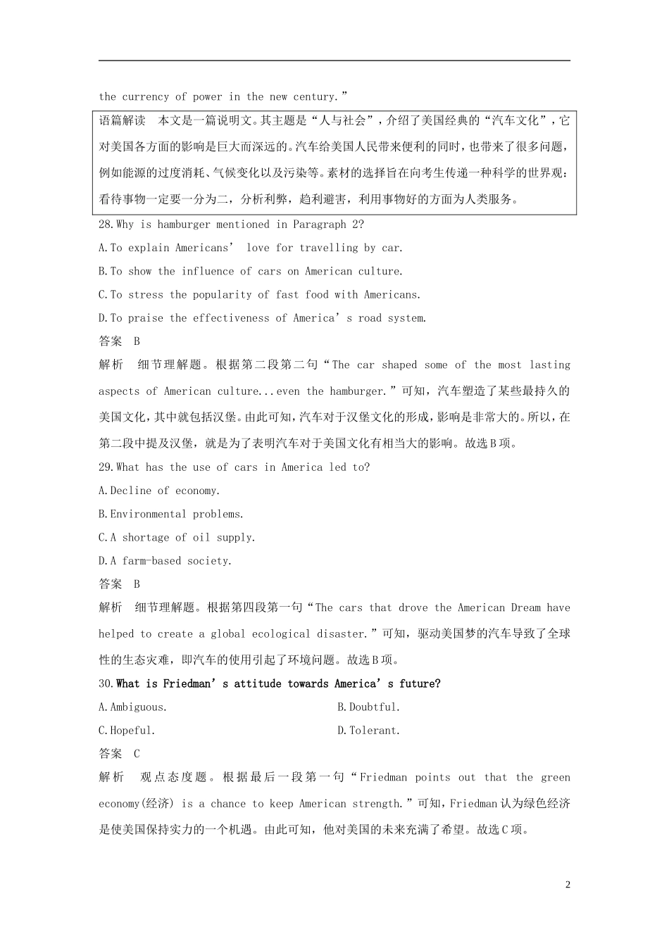 天津专用019高考英语二轮专题三阅读理解第二节分类突破五推理判断-观点态度题优选习题_第2页