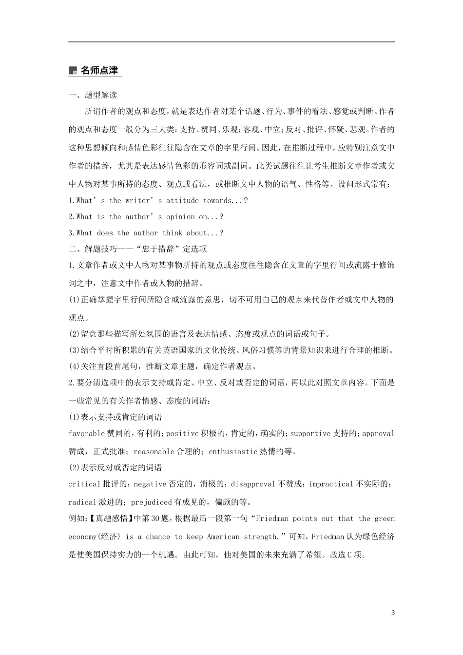 天津专用019高考英语二轮专题三阅读理解第二节分类突破五推理判断-观点态度题优选习题_第3页