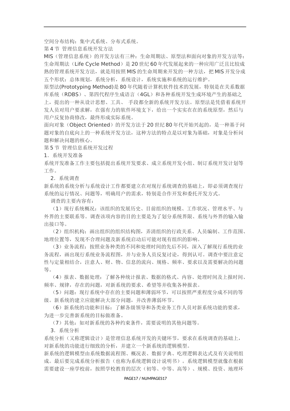 图书馆管理系统分析与设计_第2页