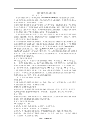 图书馆管理系统分析与设计