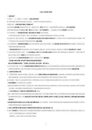 天津自考工程造价管理本科FIDIC合同复习