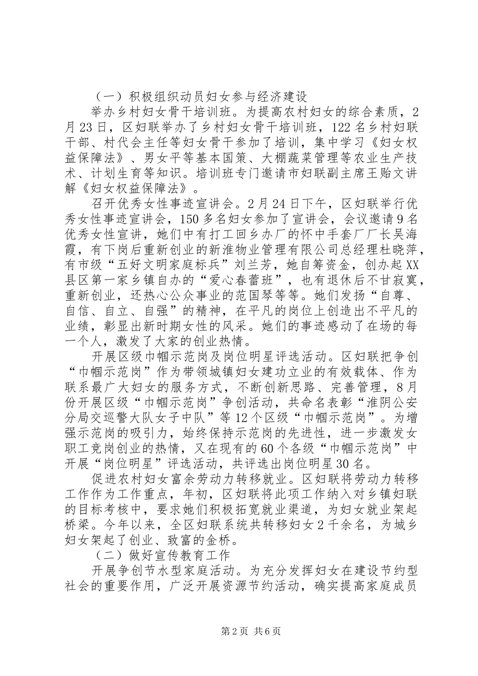 2024年区委妇联工作汇报_第2页