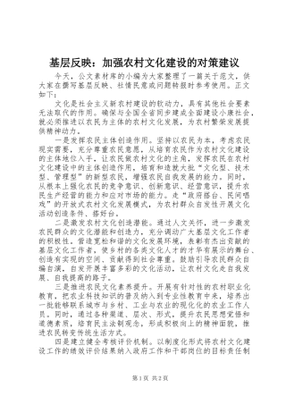 2024年基层反映加强农村文化建设的对策建议