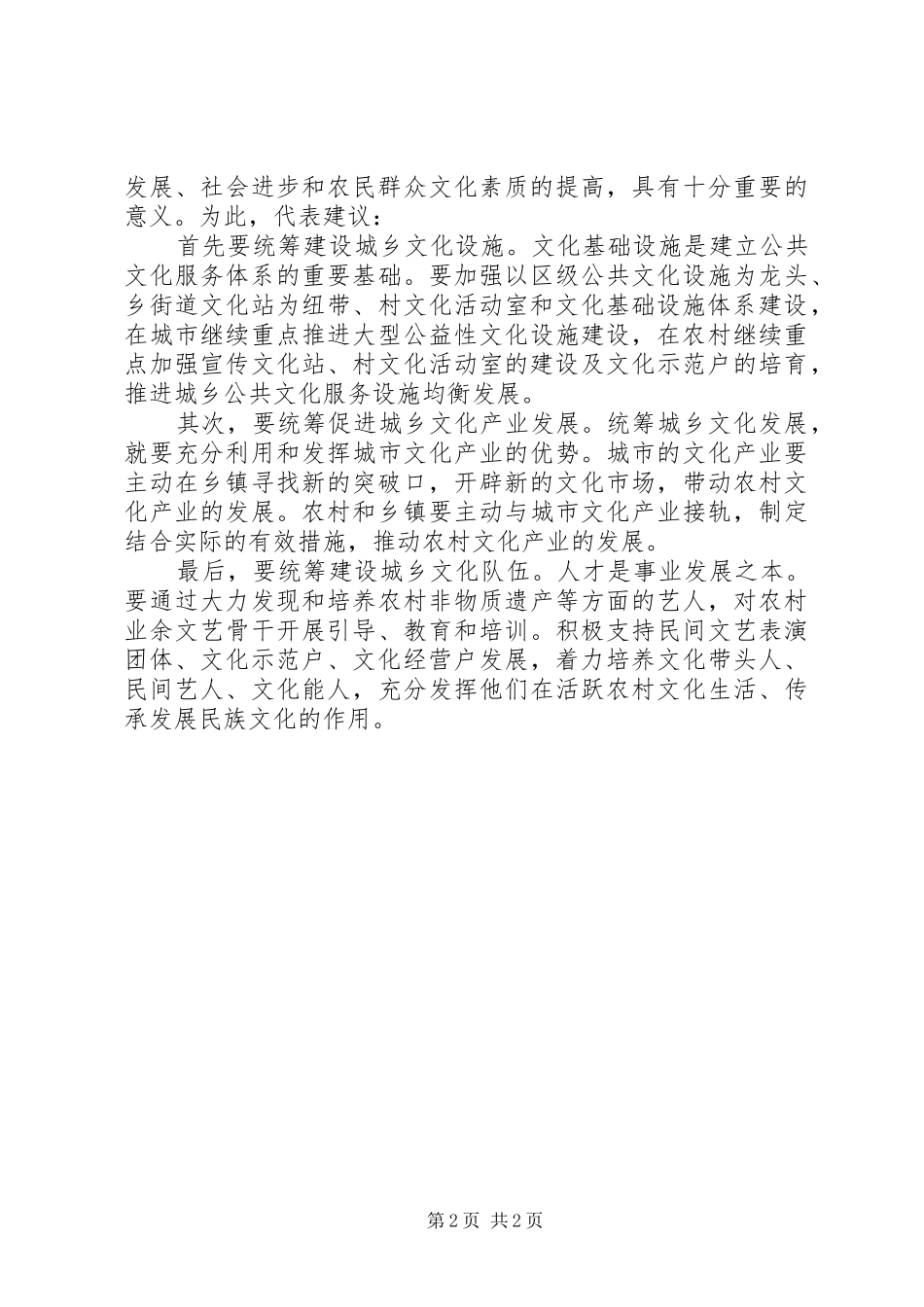 2024年基层反映解决制约农村文化发展的三个问题_第2页