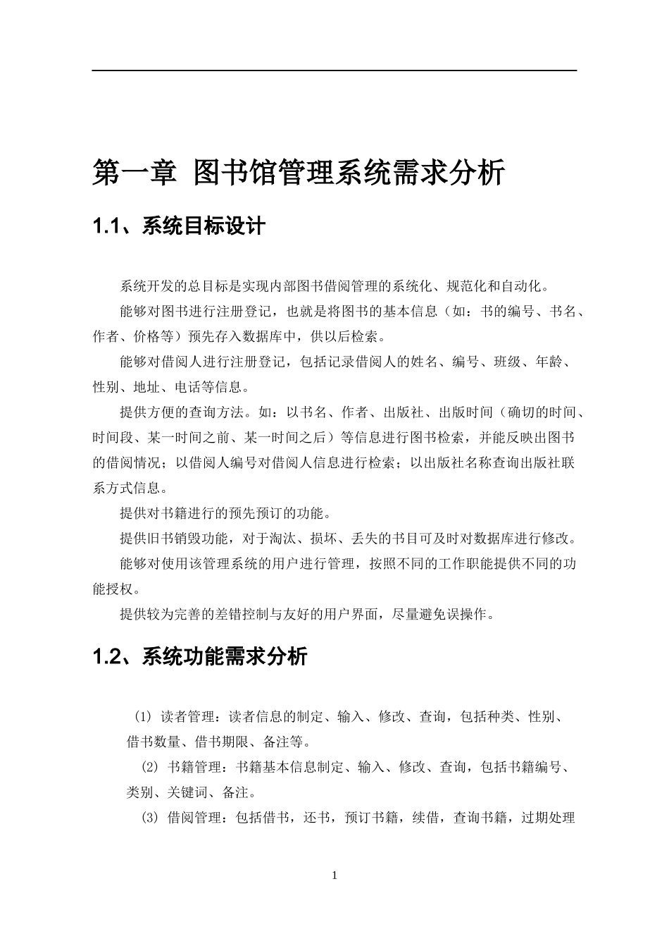 图书馆管理系统建模_第2页