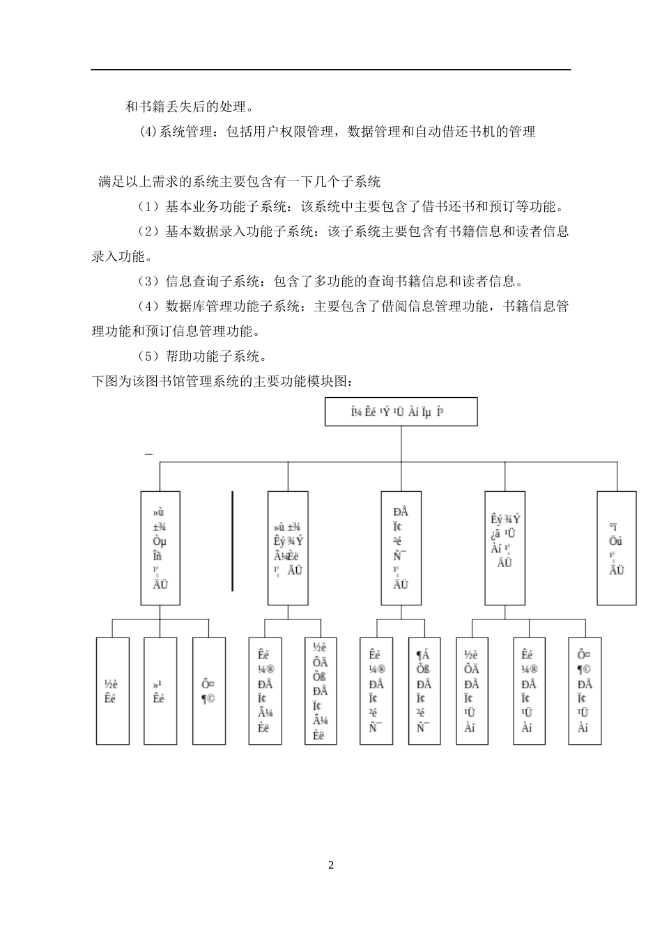 图书馆管理系统建模_第3页