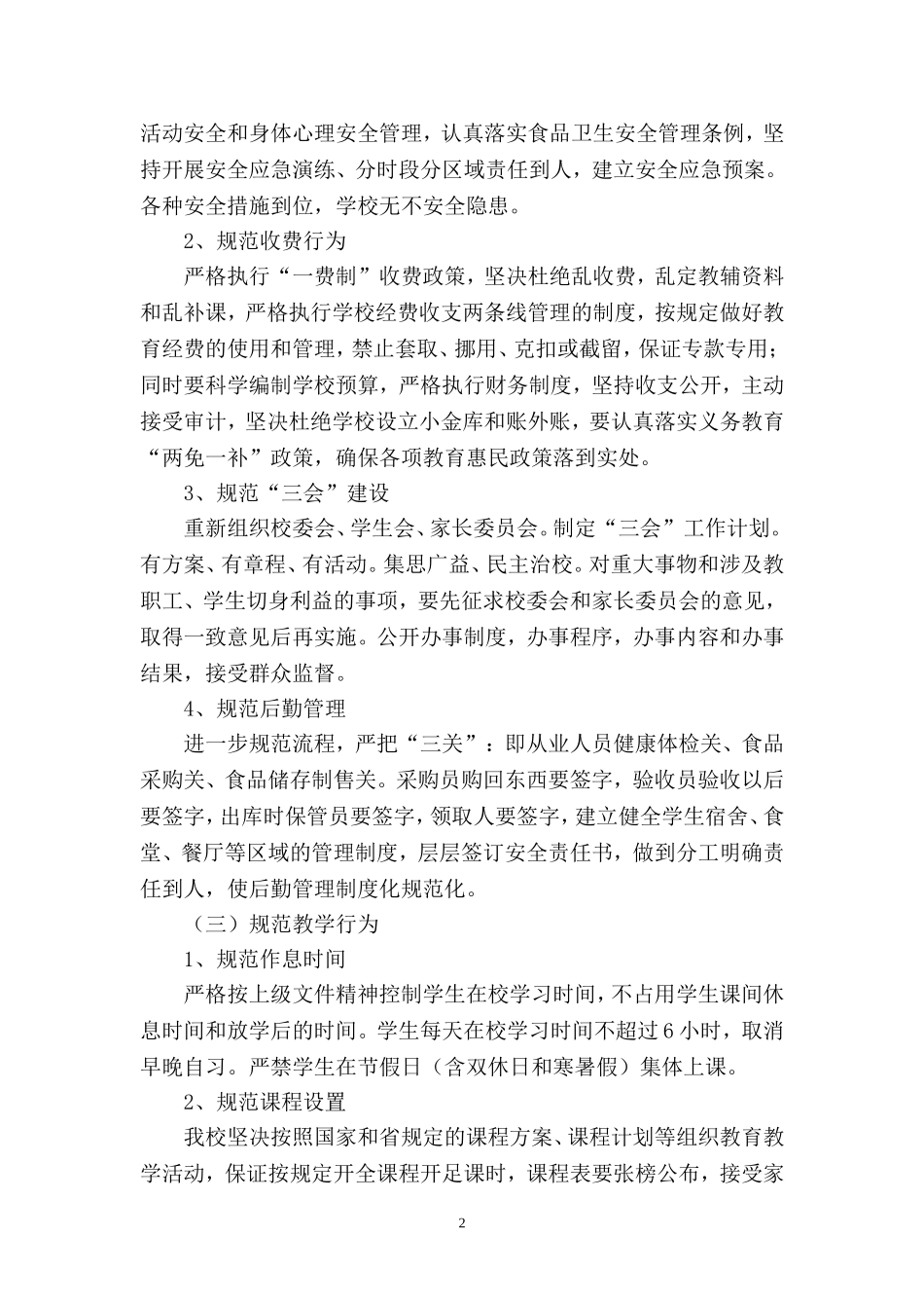 天井关小学规范管理年方案_第2页