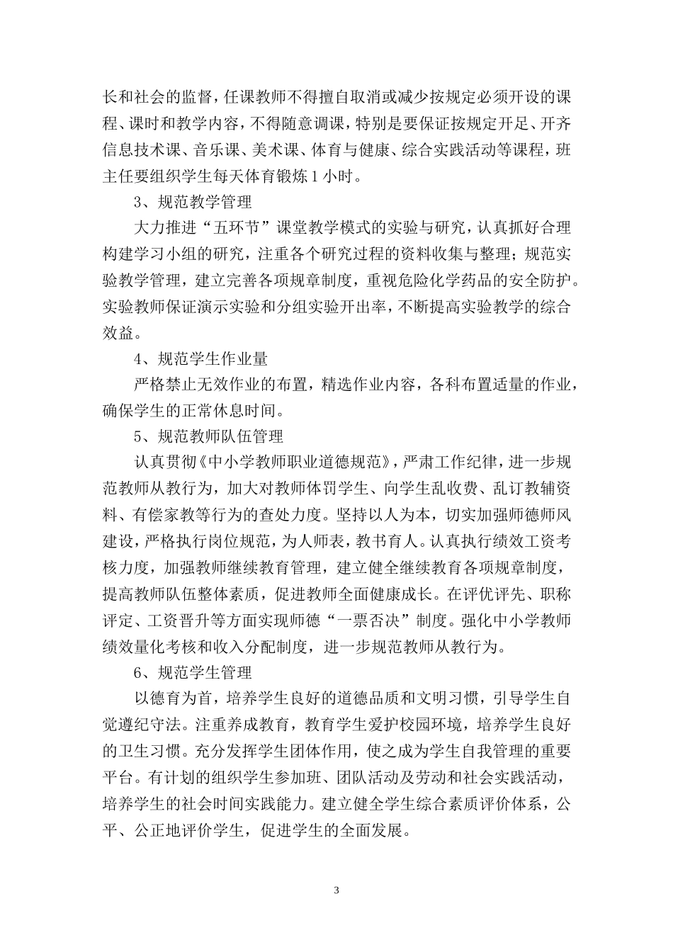 天井关小学规范管理年方案_第3页