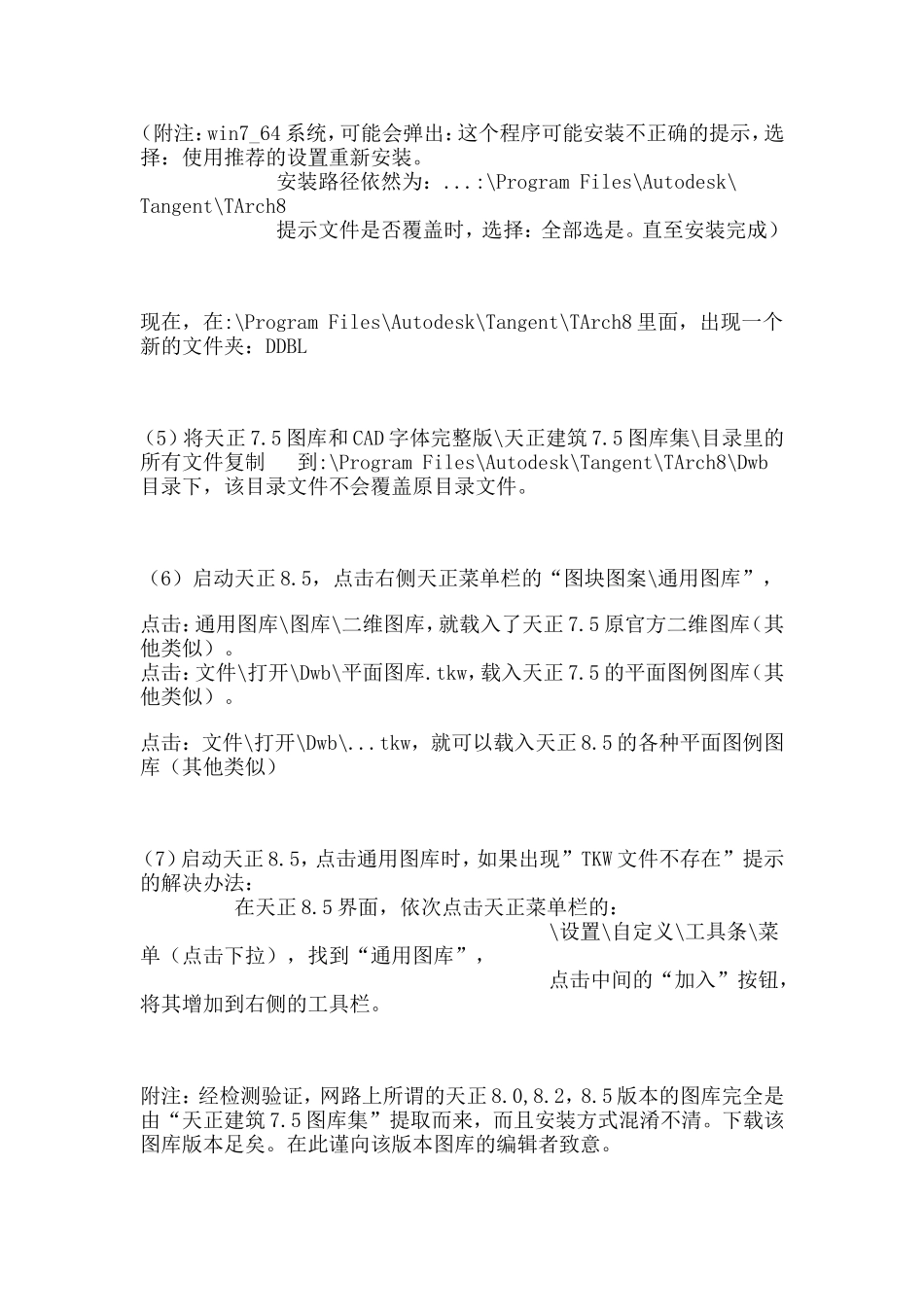 天正建筑图库安装方法_第2页