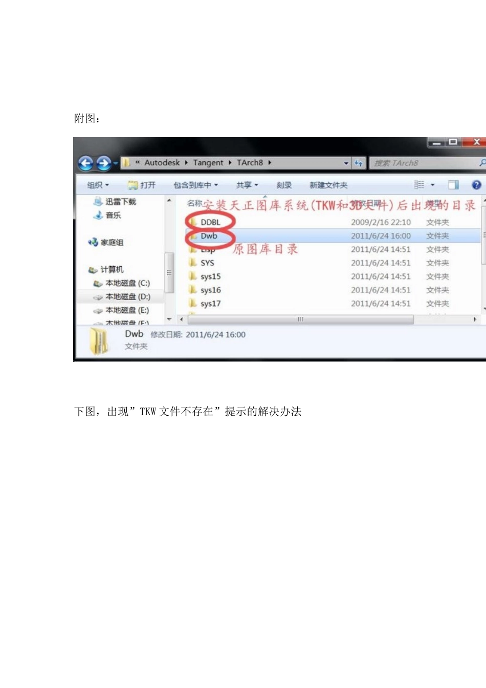 天正建筑图库安装方法_第3页