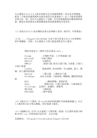 天正建筑图库安装方法