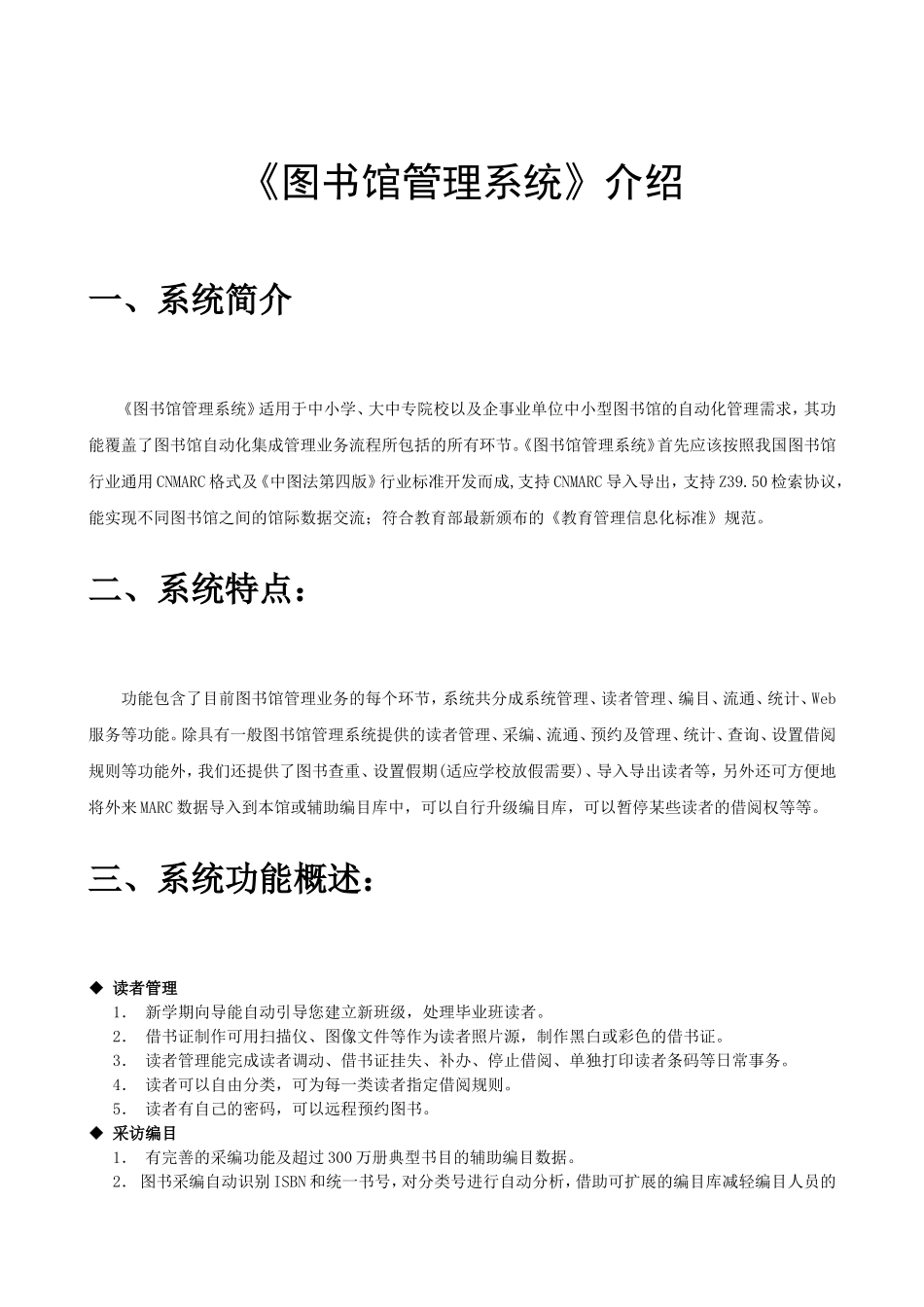 图书馆管理系统解决方案_第2页