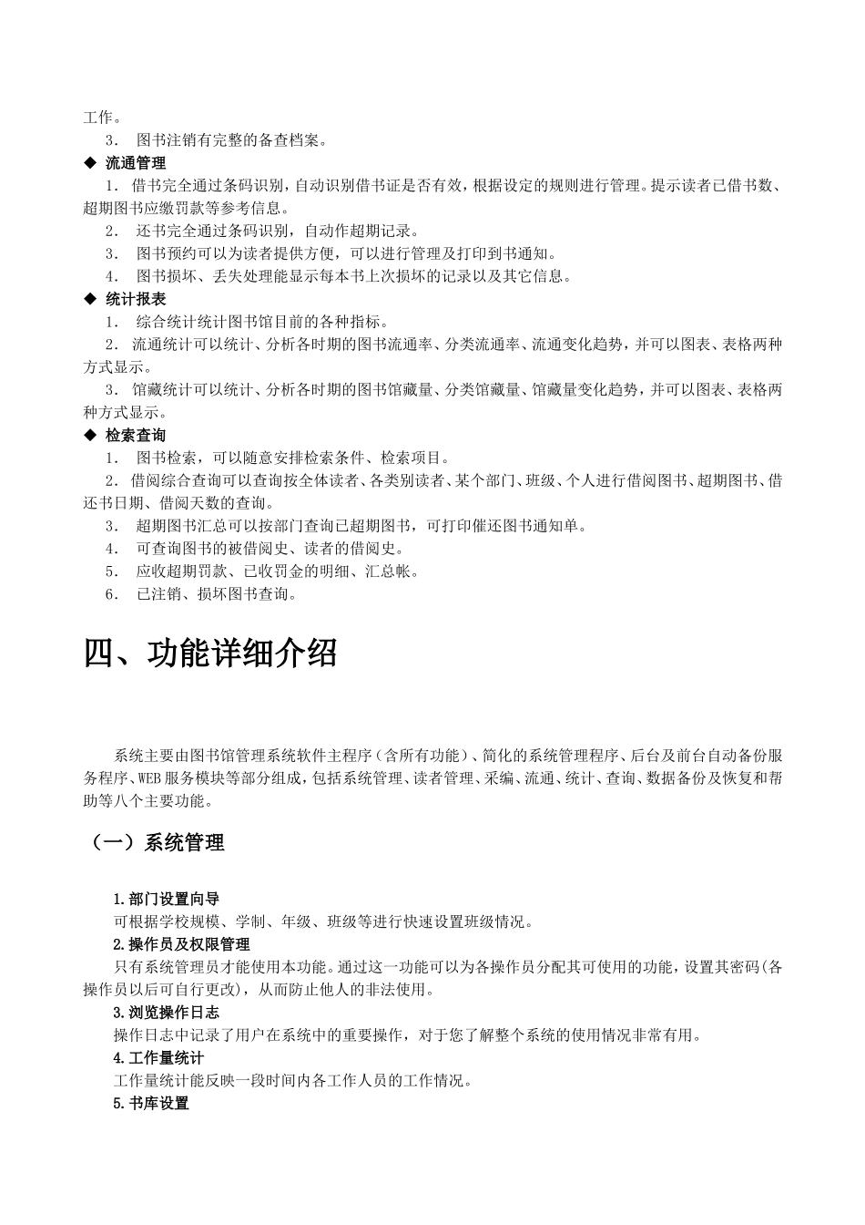 图书馆管理系统解决方案_第3页