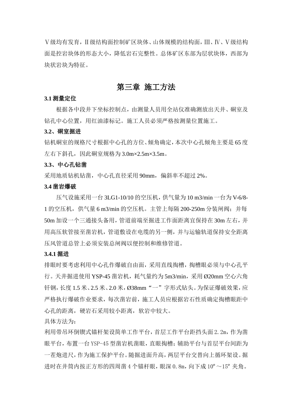 天井施工方案_第3页