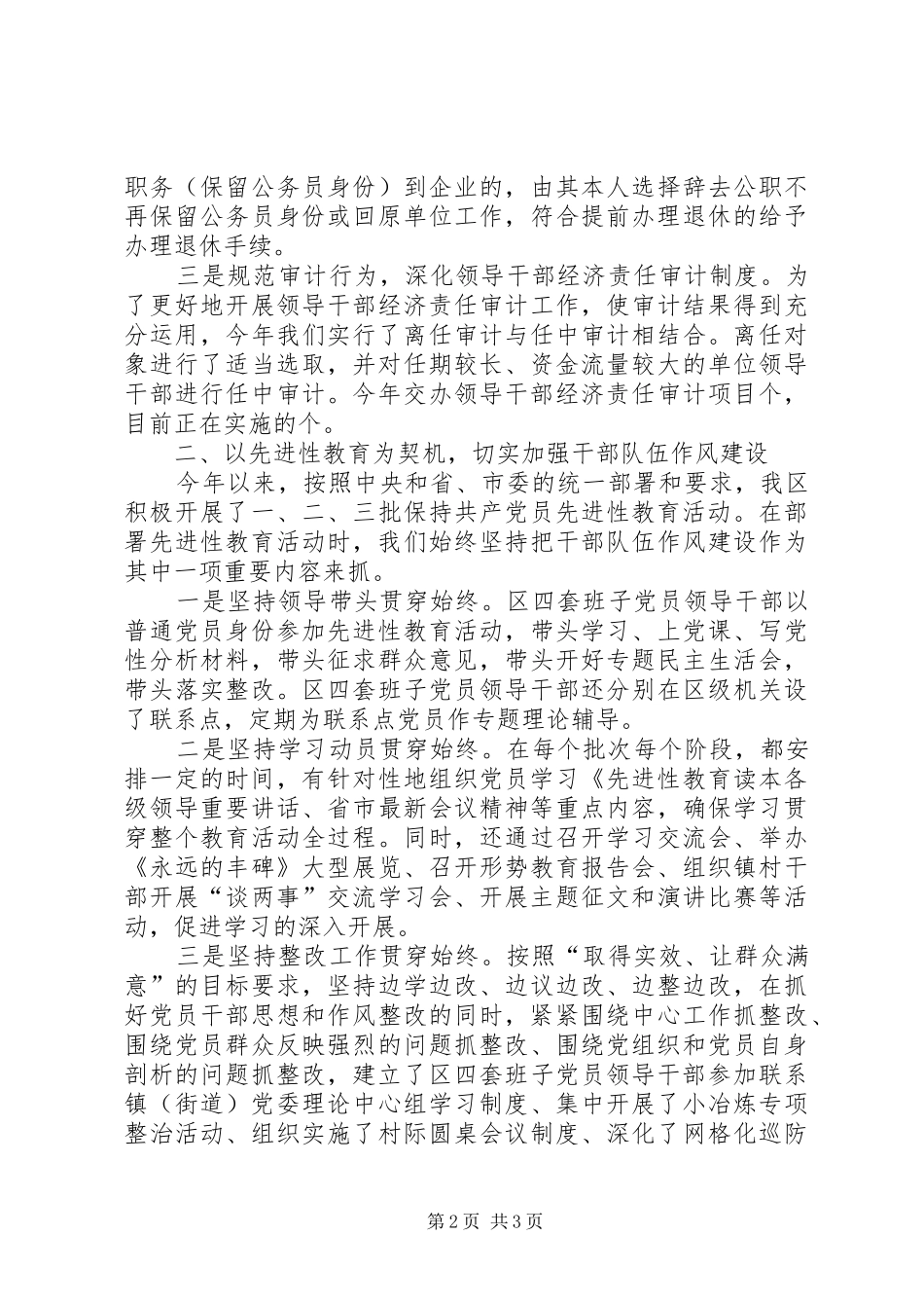 2024年区委副书记党风廉政责任制落实情况汇报_第2页