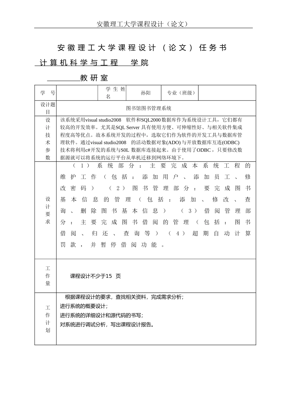 图书馆管理系统课程设计C#_第2页