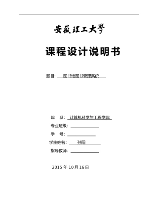 图书馆管理系统课程设计C#