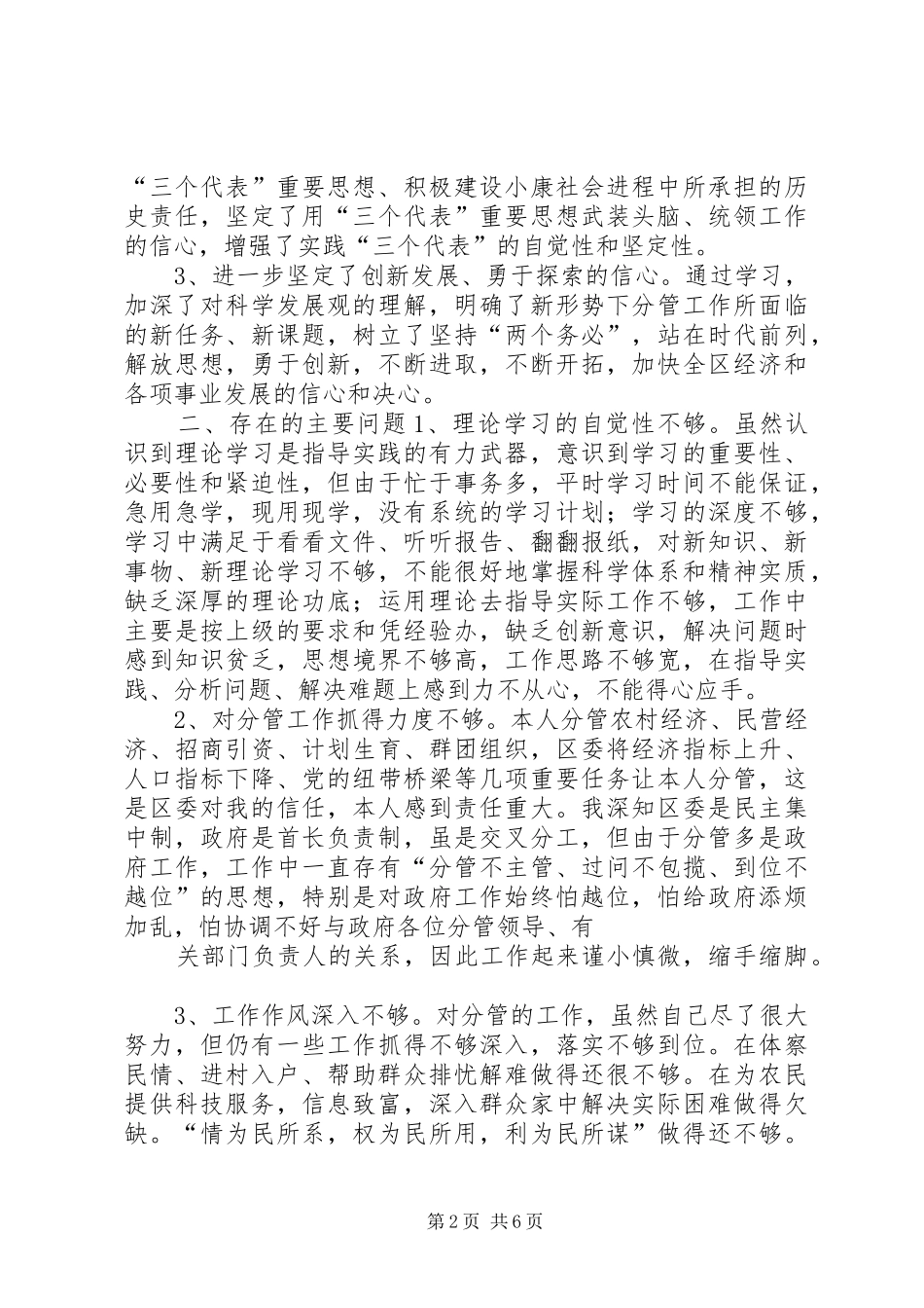 2024年区委副书记党性分析_第2页