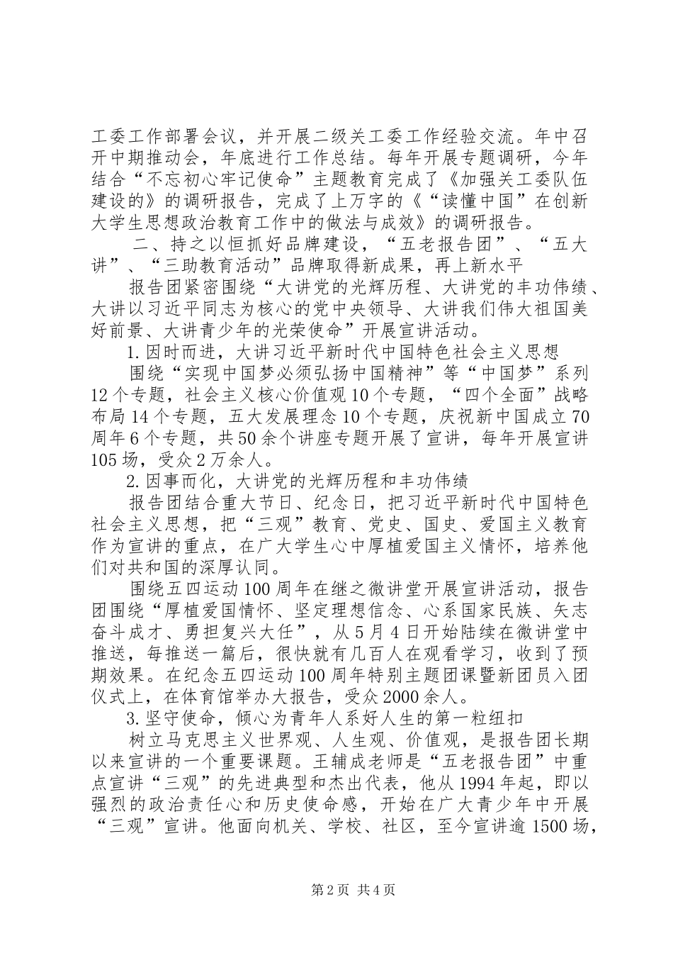 2024年教育系统关工委委员会议经验交流讲话_第2页