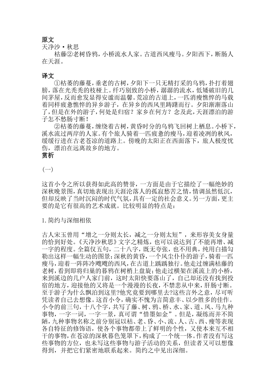 天净沙·秋思原文_第1页