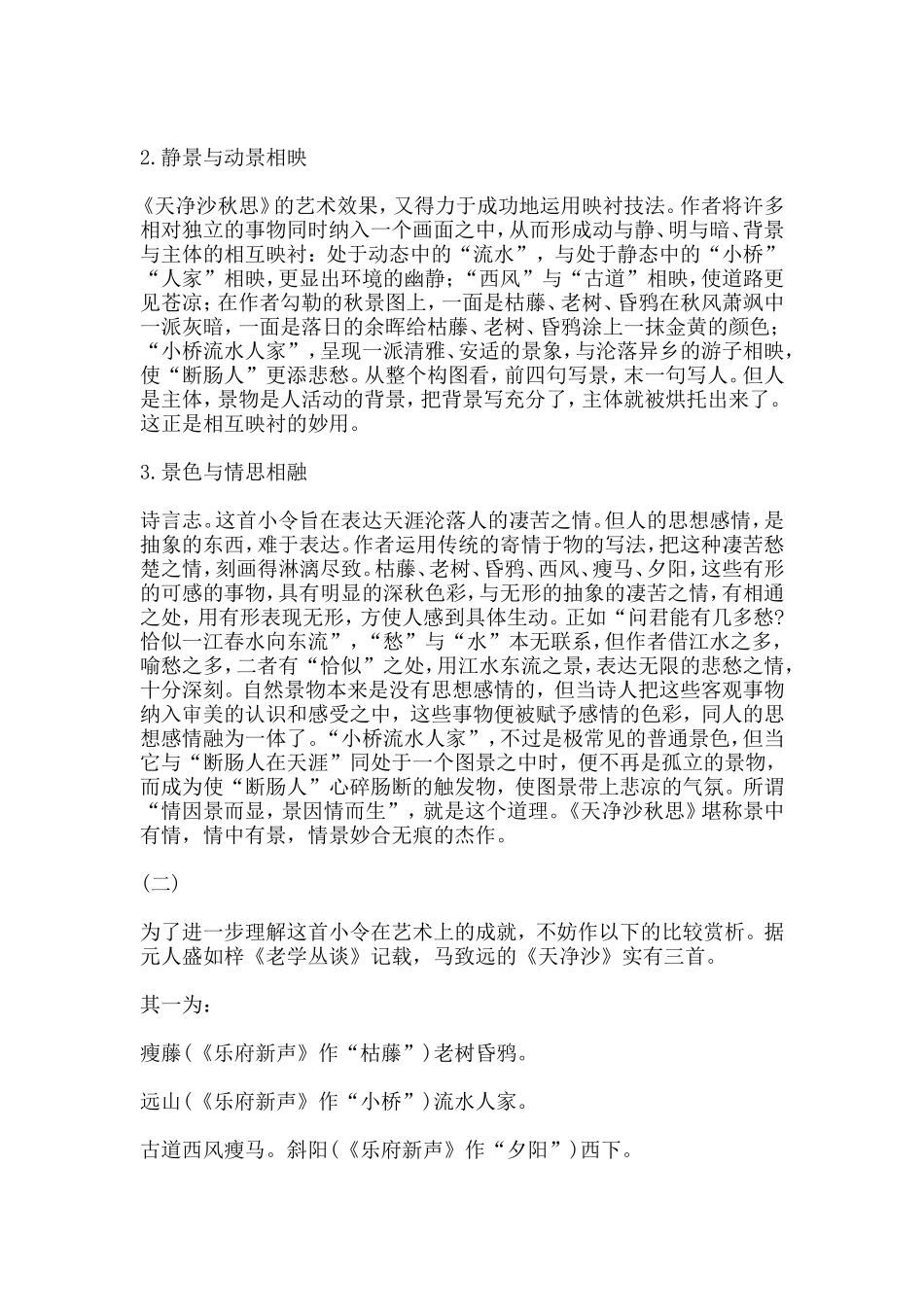 天净沙·秋思原文_第2页