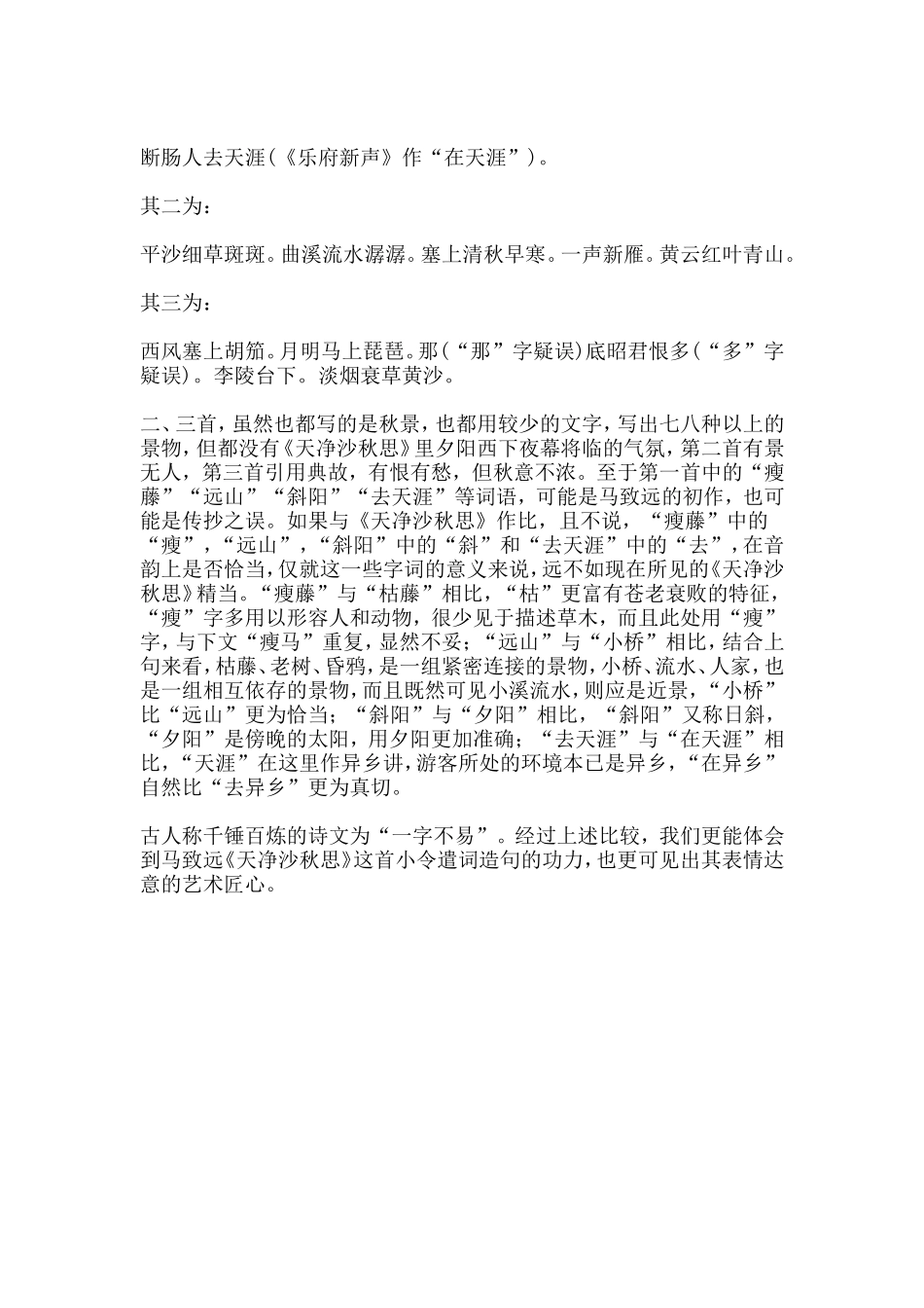 天净沙·秋思原文_第3页