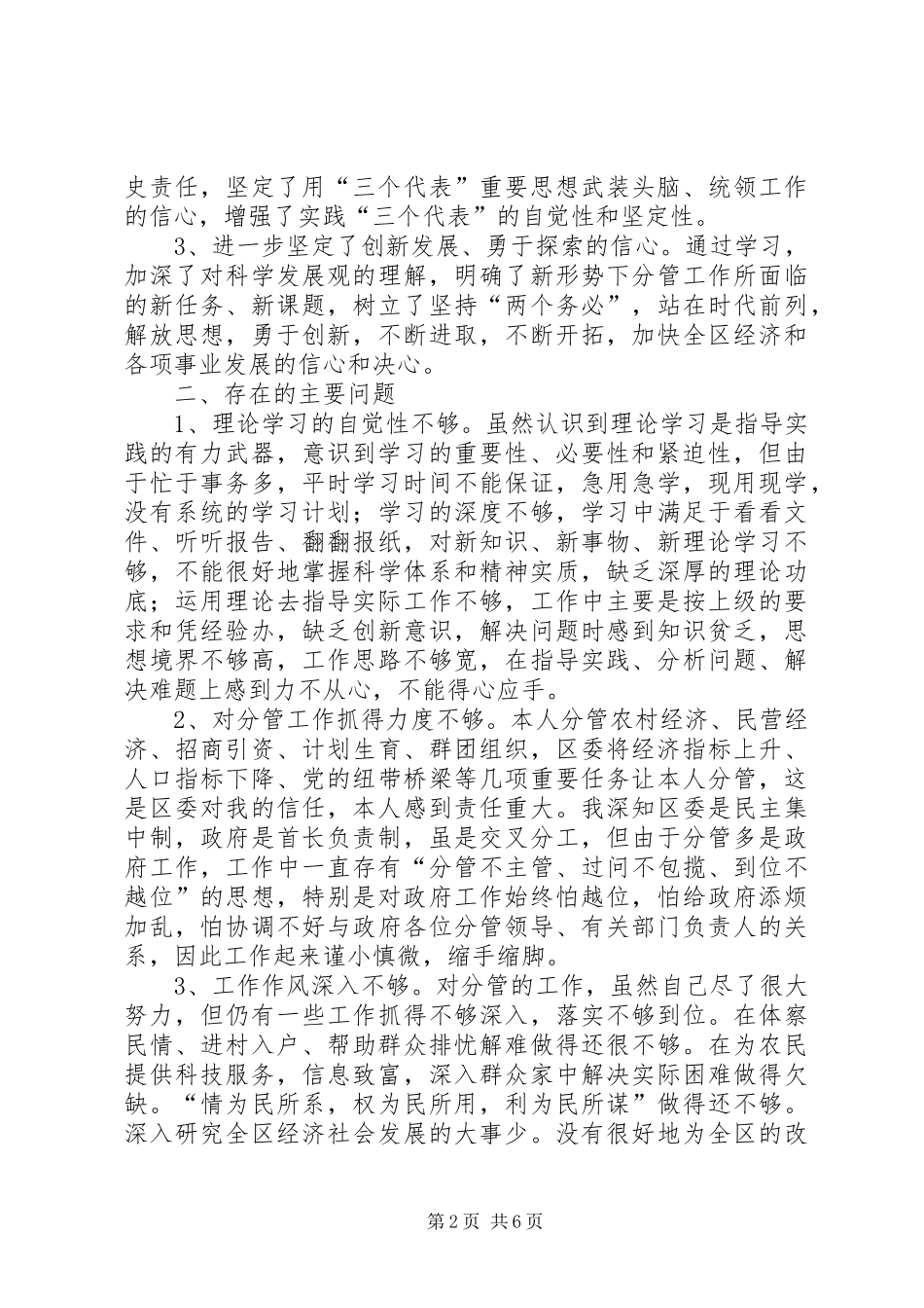 2024年区委副书记党性剖析材料_第2页
