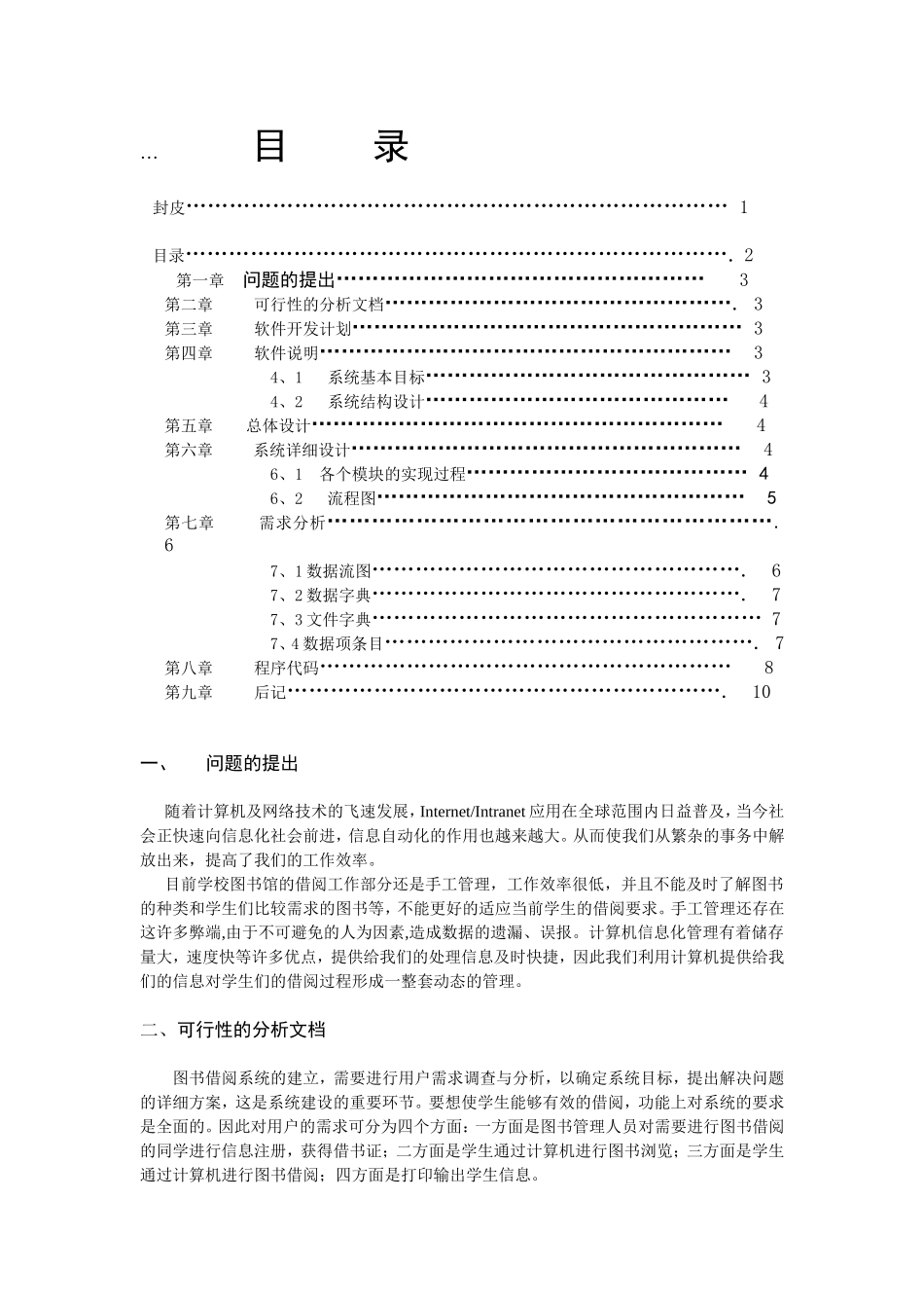 图书馆管理系统论文1_第2页