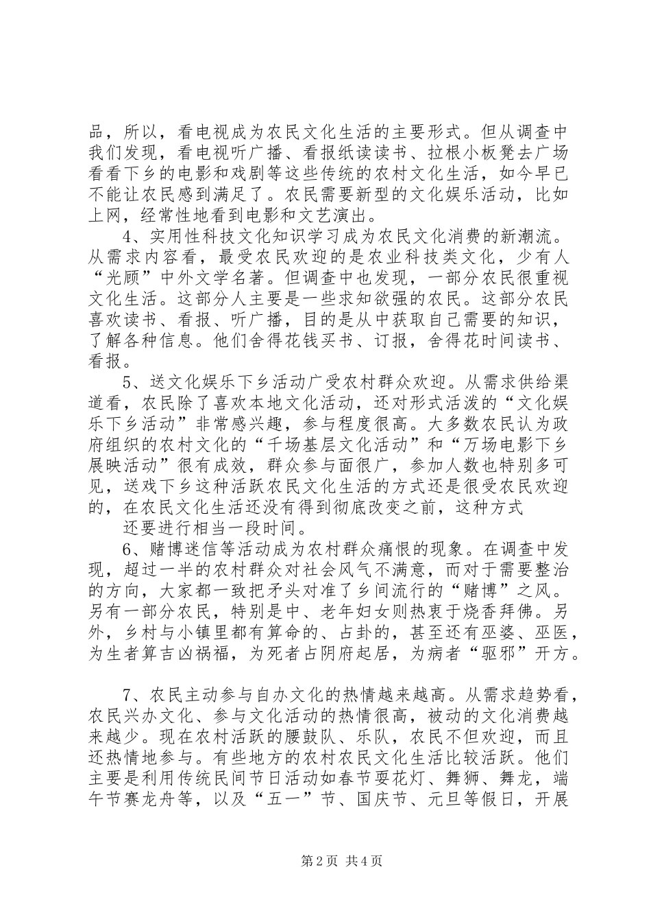 2024年基层反映类信息大汇总_第2页