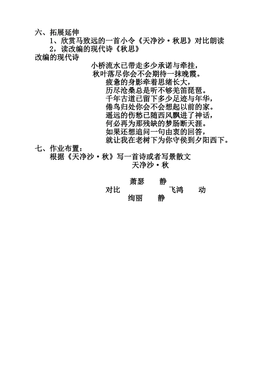 天净沙秋教学设计_第2页