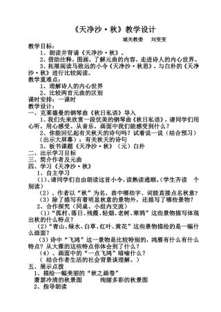 天净沙秋教学设计