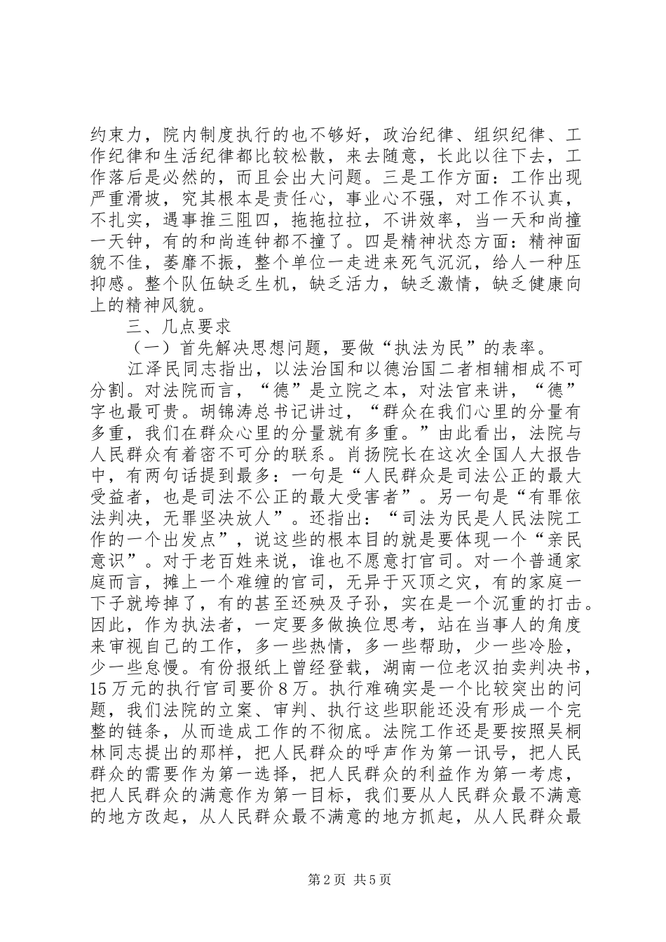 2024年区委副书记到法院致辞_第2页