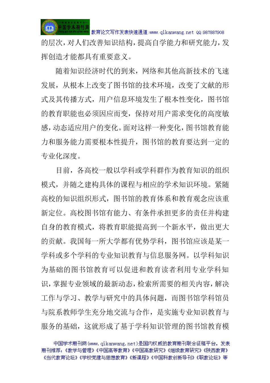 图书馆管理系统论文数字化图书馆论文图书馆借阅系统论文：基于学科知识管理的高校图书馆教育模式的构建_第2页