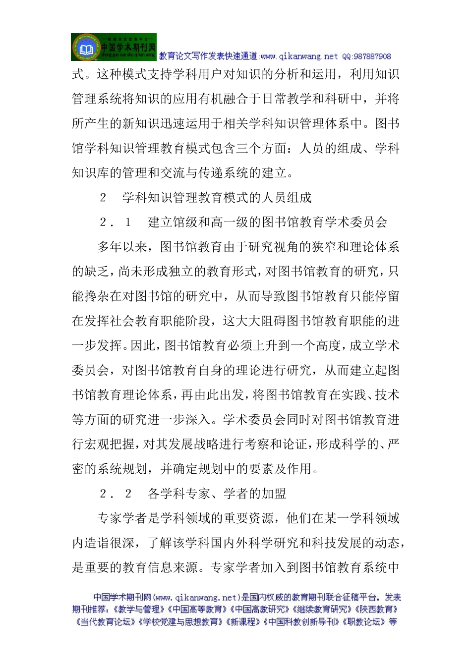 图书馆管理系统论文数字化图书馆论文图书馆借阅系统论文：基于学科知识管理的高校图书馆教育模式的构建_第3页