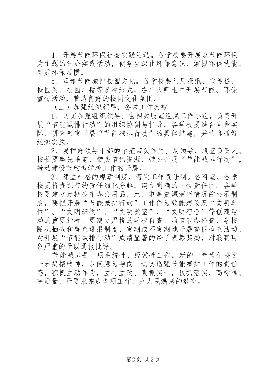 2024年教育系统节能减排工作计划_第2页