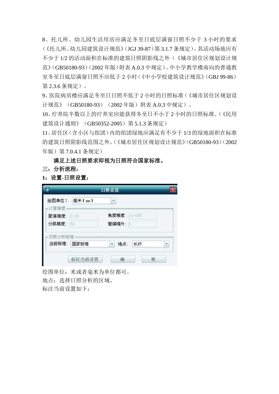 天正日照分析流程-完美解密_第3页