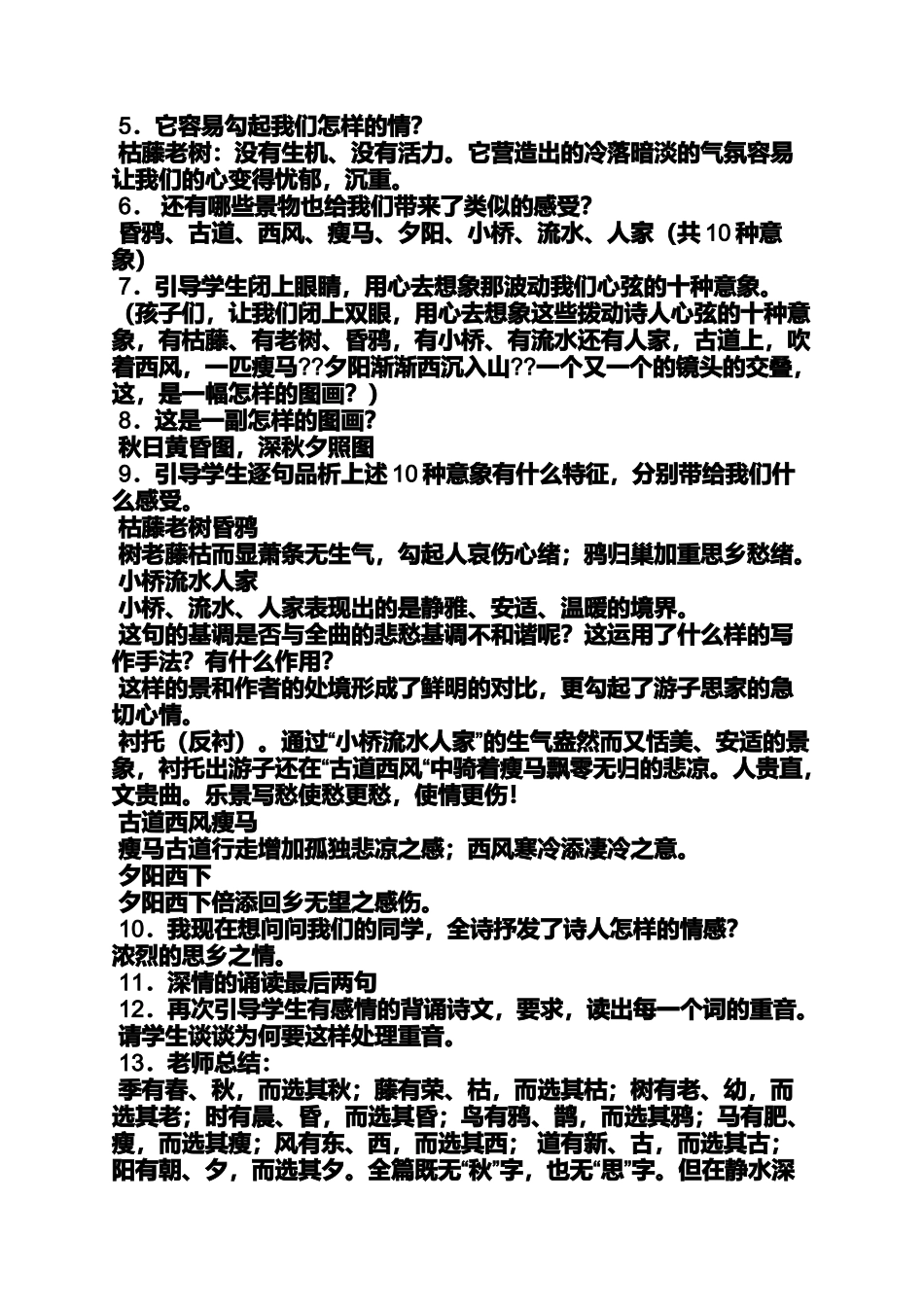 天净沙秋思的优质教案_第2页