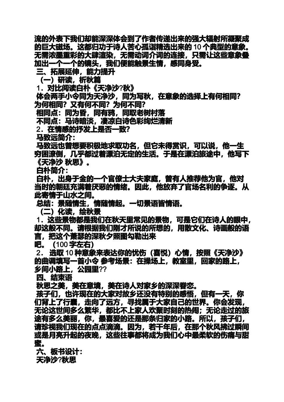 天净沙秋思的优质教案_第3页