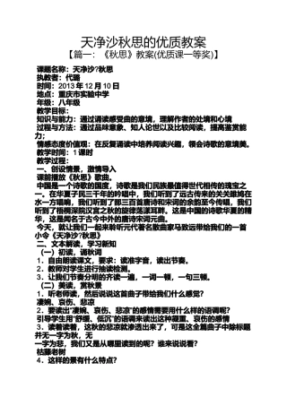 天净沙秋思的优质教案