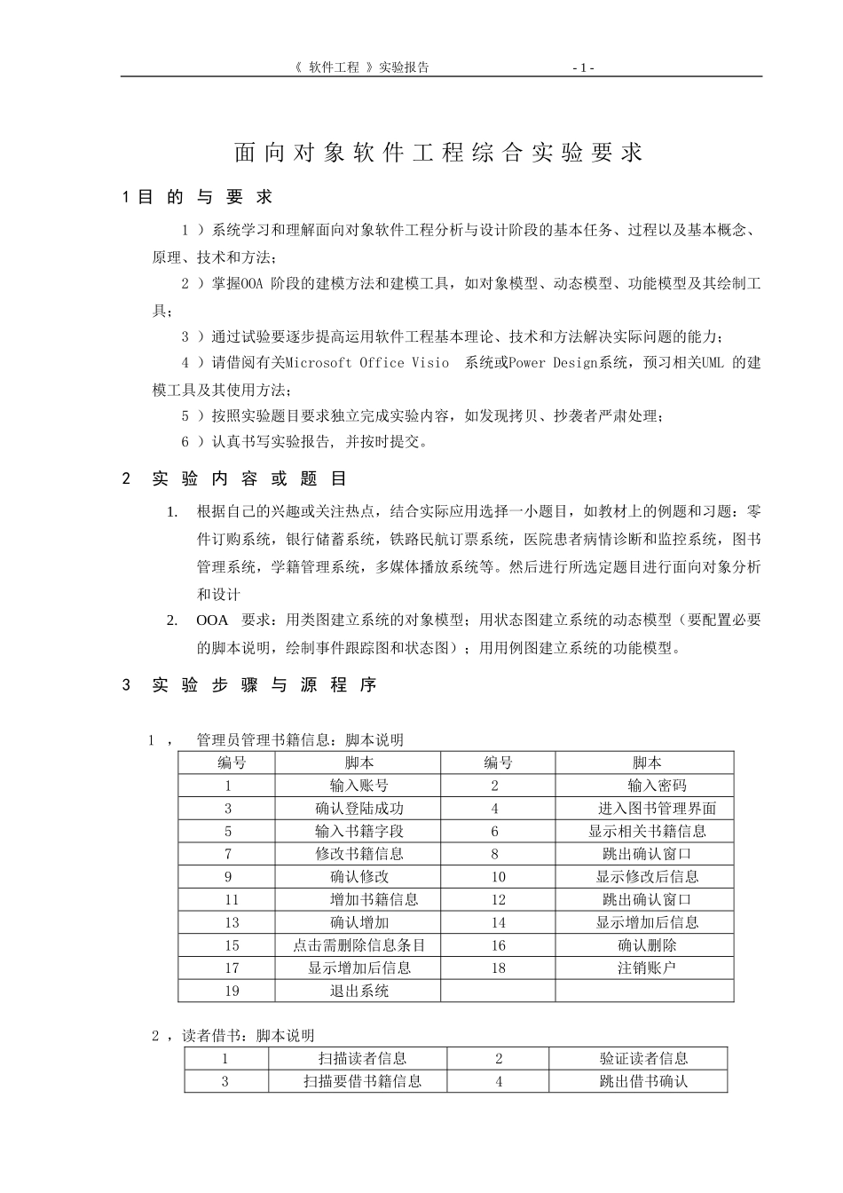 图书馆管理系统-面向对象需求分析_第2页