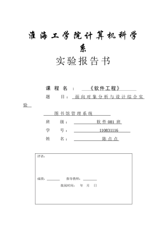 图书馆管理系统-面向对象需求分析